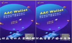 冷钱包被盗可以立案吗？