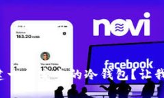 如何轻松创建一个安全的
