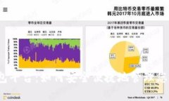 数字钱包平台：如何安全